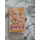 Аудио кассета Блондинка в шоколаде