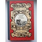 В. Ардаматский. САТУРН ПОЧТИ НЕ ВИДЕН. Издательство Лумина 1984 год.