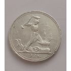 50 копеек 1926 г. ПЛ. С рубля.