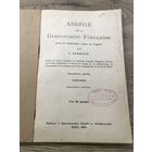 Грамматика французского языка. 1915г.