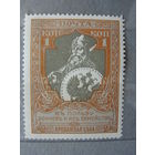 Продажа коллекции с 1 рубля! Почтовые марки РИ, выпуск 22 зуб. 13 1/4