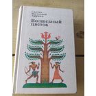 Сказки Восточной Африки\043
