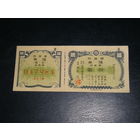 Япония, Военная Лотерея 10 Иен 1944