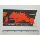 Поздравление дорогому товарищу Гомель 1967 г