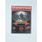 Гарэлка Стараруская  Мазырскi ЛКД 1990-е