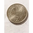 Северная Македония 2 денара "50 лет ФАО" 1995