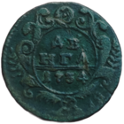 Деньга 1734 года. Неплохая