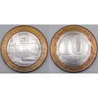 10 рублей 2019 Вязьма Unc Россия(РФ)