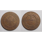 3 копейки 1899 с рубля