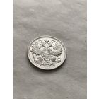 15 копеек 1914