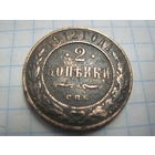 2 копейки 1912 г. с рубля!