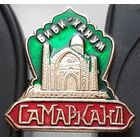 Самарканд. Ау-74