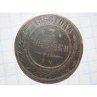 3 копейки 1868 г. с рубля!