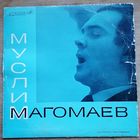 Муслим Магомаев  Атомный век