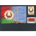 Беларусь 2016.. Государственные символы. Блок и серия