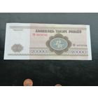 20000 рублей 1994 года, серия БВ