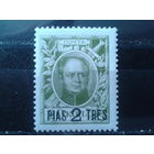 Россия 1913 Александр 1*, Надпечатка 2 пиастра