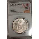 Рубль 1924, MS65, ошеломительный, лунный, оч нечастый грейд, с рубля
