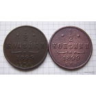 Полукопеечники НII 1899г. (разные вензеля) (ОБМЕН)***
