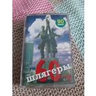 Кассета  Шлягеры 60-х. Золотой фонд эстрады.