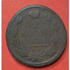 Россия 2 копейки 1817г.