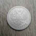 Рубль 1898**