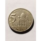 Югославия 5 динар 2002