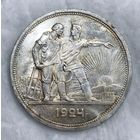 Рубль 1924 СССР
