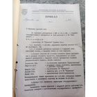 Документ БССР\2