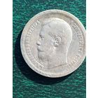 Николай II, 50 копеек 1897 *, без МЦ