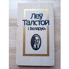 Леў Талстой і Беларусь