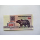 50 рублей 1992