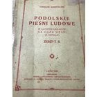 Podolskie piesni ludowe.1935г.
