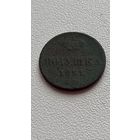 Полушка 1851 год