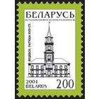 Марка "Витебская ратуша ХVIIст." (на марке защита, проявляющейся при УФ свечении отличается от защиты на марке N 408)