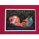 С Новым Годом! Андрианов 1979 г. Двойная.