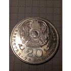 20 тенге Казахстан 1997 год