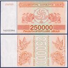 Грузия, 250000 купонов 1994 г., P-50, UNC