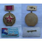 Два войсковых знака:Знак "Юбилей Краснознамённого Белорусского военного округа" и  "Знак на Спуск Корабля "Памир"