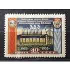СССР 1956г. Серия из 1 марки. 30 лет Шатурской ТЭС. **