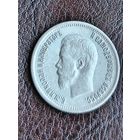 25 копеек 1896 года