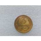 3 копейки 1926