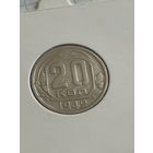 20 копеек 1942 года