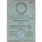Увольнительный билет-1907 год.