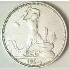 РАСПРОДАЖА!!! - СССР 1 полтинник 1924 год "ПЛ" (серебро)