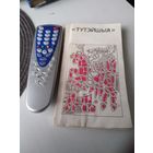 ТУТЭЙШЫЯ. Творчесць сяброу таварыства. /82