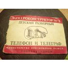 Детский телефон. Электроконструктор. Описание и руководство\2