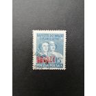 Польша 1950 Марка с надпечаткой "GROSZY" на марке 1950 года Mi.562 "Шестилетний план развития" (гашение без клея след наклейки) Mi.665 каталог 3.00 евро