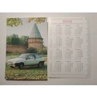 Карманный календарик. Автомобиль. 1988 год