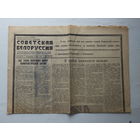 Газета Советская Белоруссия  похороны Сталина 9 марта 1953 г